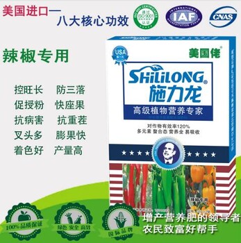 辣椒葉面肥進(jìn)口肥料保花保果促長(zhǎng)膨大拉直素營(yíng)養(yǎng)液美國(guó)佬滿可包郵