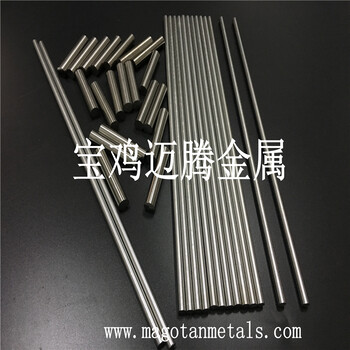 邁騰金屬鎢棒，鍛造鎢桿，磨光鎢棒，W1鎢電極