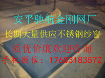 不锈钢金刚网金刚网防盗纱窗,金刚网,金刚网批发,金刚网价格,金刚图片2