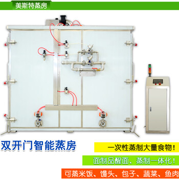 美斯特商用双开门智能蒸房蒸车蒸饭柜蒸饭机醒蒸蒸箱