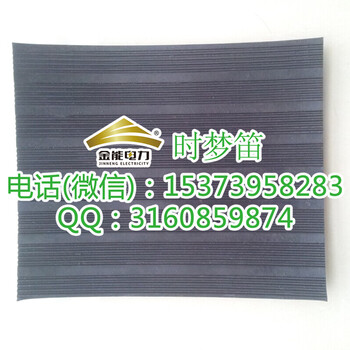 許昌地區(qū)35千伏絕緣墊供應(yīng)批發(fā)橡膠板性能