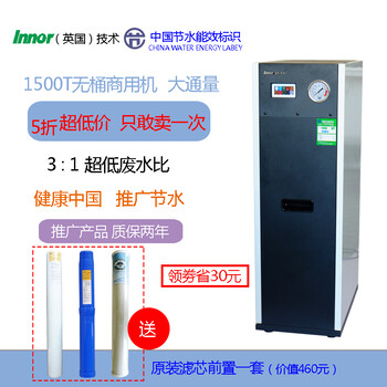 A400-1500T瑞克英諾微廢水商用機(jī)反滲透純凈水設(shè)備