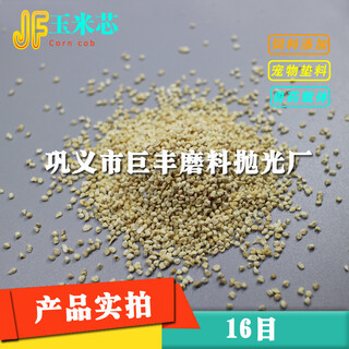 供应宠物垫料玉米芯首饰金属抛光用玉米芯图片5