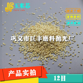 供应宠物垫料玉米芯首饰金属抛光用玉米芯图片2