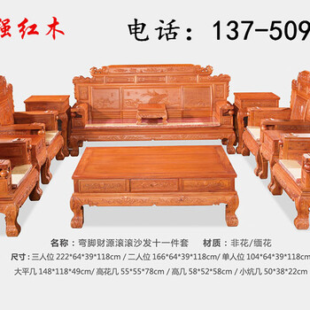 海強紅木財源滾滾沙發(fā)十一件套緬甸花梨木