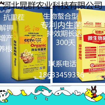 微生物菌肥隴南直供