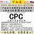 CPC认证儿童慢回弹玩具解压玩具儿童产品安全证书CPSIA报告ASTMF963-17认证办理可加急