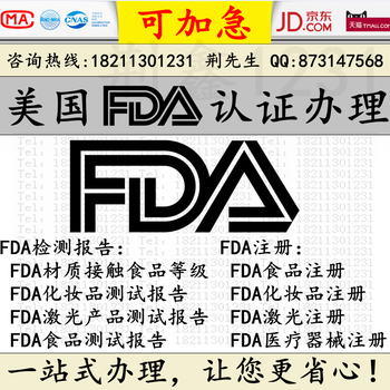 不锈钢304厨房用具上架亚马逊所需FDA认证办理可加急FDA食品材质接触等级认证