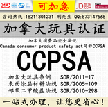 加拿大ccpsa认证什么是CCPSA认证亚马逊要求的CCPSA认证图片0