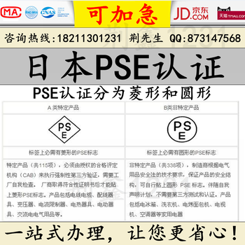 亚马逊日本站上架洁面仪蒸脸仪所需PSE圆形认证办理可加急协助通过亚马逊审核