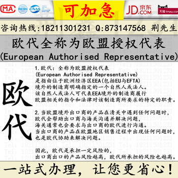 亚马逊站要求产品出示欧代证明ECREP认证欧代ecrep认证办理