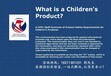 儿童玩具遥控车遥控机出口美国上架亚马逊所需CPC认证办理协助过审核