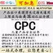儿童口水巾CPC认证背带CPC认证亚马逊上架产品CPC认证办理报告