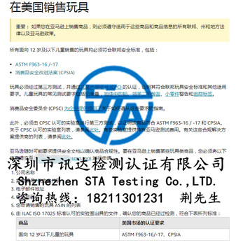 美国玩具CPC认证CPSIA、astmf963认证办理可加急协助通过亚马逊美国站