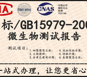 日用品_一次性日用品菌落总数测试检测报告GB15979办理