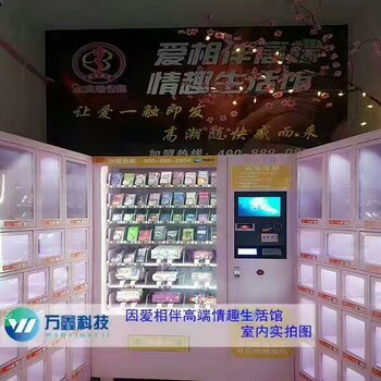 转让24小时无人自助售货店加盟