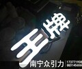 厂家直销发光字不锈钢包边发光字LED发光字门头发光字招牌字