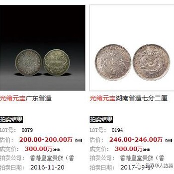 大清铜币五元拍卖1600万全国上门交易大清铜币上门收购