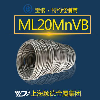 颖德批发ML20MnVB钢材盘条规格现货中