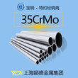 现货供应宝钢优质钢管35CrMo品质保证规格齐全特价批发