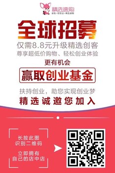 精选速购商城是什么？精选速购怎么注册？精选速购邀请码是多少？