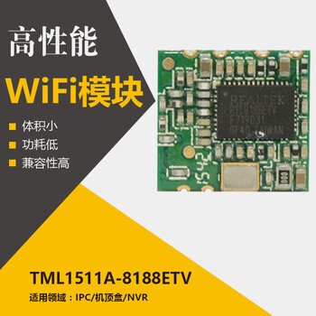 Realtekwifi模塊定制