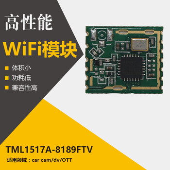 圖像傳輸RTL8189FTV模塊哪家好