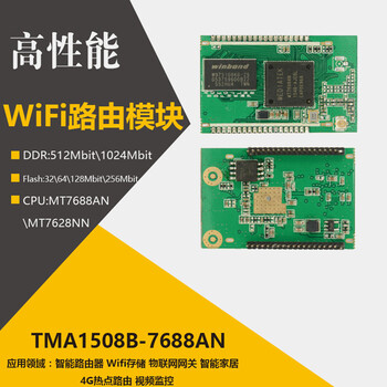 智能玩具MT7688模块批发