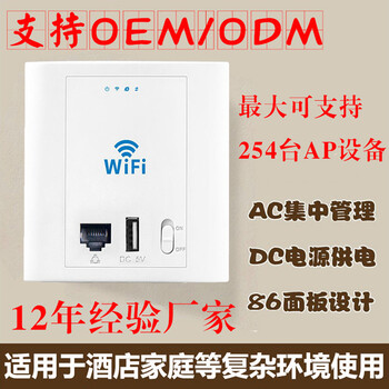 86入墻式AP_86入墻式面板ap_入墻式無線ap
