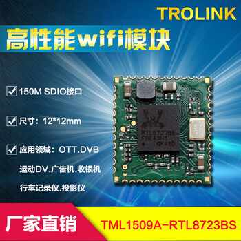 廣告機(jī)RTL8723BS模塊采購