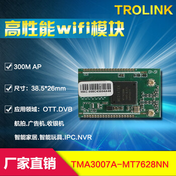 智能玩具MT7688模块采购