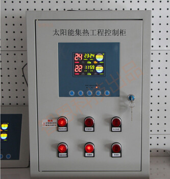 太阳能热水工程控制柜太阳能集热工程控制系统