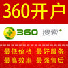 惠州360推广竞价