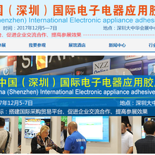 2017中国（深圳）国际电子电器应用胶展览会