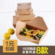 廠家直銷一次性紙餐盒牛皮紙盒打包外賣沙拉炒飯便當盒100只