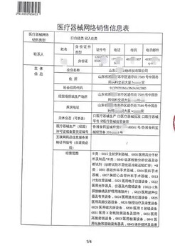 江苏器械网络销售备案怎么办