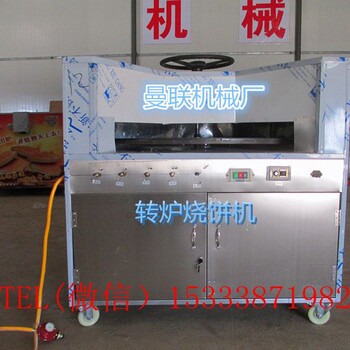 河南周口曼联机械ML16自动做烧饼机器全自动转炉烧饼机