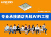 无线wifi安装，网络布线惠州服务工程商