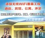 无线WiFiAP安装注意事项