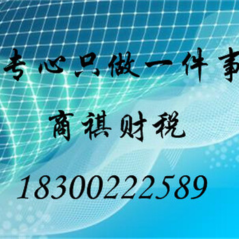 青岛注册公司代理记账青岛注册公司代理记账