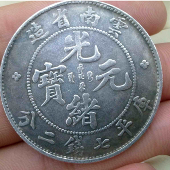 中国银币鉴定光绪元宝银币出手光绪元宝一枚发达