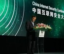 ISC2017：中国互联网安全领袖峰会将于9月召开河南帝通科技将参与会议图片