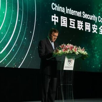 ISC2017：中国互联网安全峰会将于9月召开河南帝通科技将参与会议