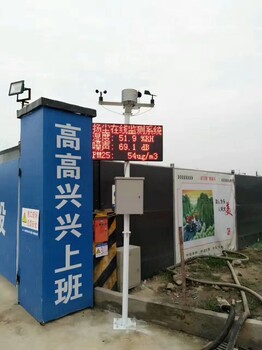 南京供应除尘雾炮机工业洗车机工地pm2.5检测仪厂家电话
