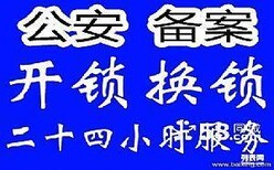 月坛开锁公司{月坛开锁}图片0