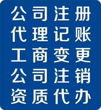 商丘公司注销需要的资料及注销流程