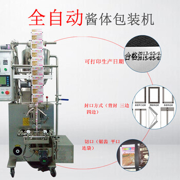 江苏哪里有卖全自动液体包装机的公司