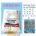 PCTG美国伊士曼耐冲击TX1500HF口红管料图片1