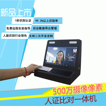 人臉識(shí)別門禁系統(tǒng)人臉識(shí)別采集人證一致驗(yàn)證