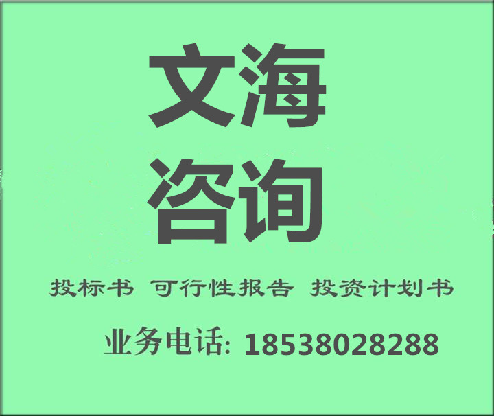 镇江做预算代写投标书 术业有专攻